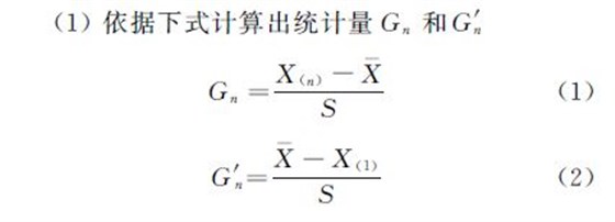 (１)依據(jù)下式計算出統(tǒng)計量Gn 和G&prime;n